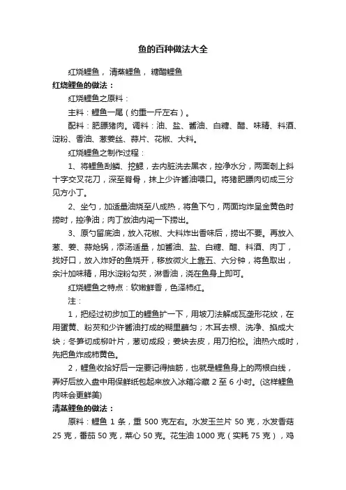 鱼的百种做法大全