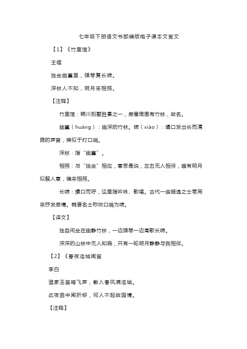 七年级下册语文书部编版电子课本文言文
