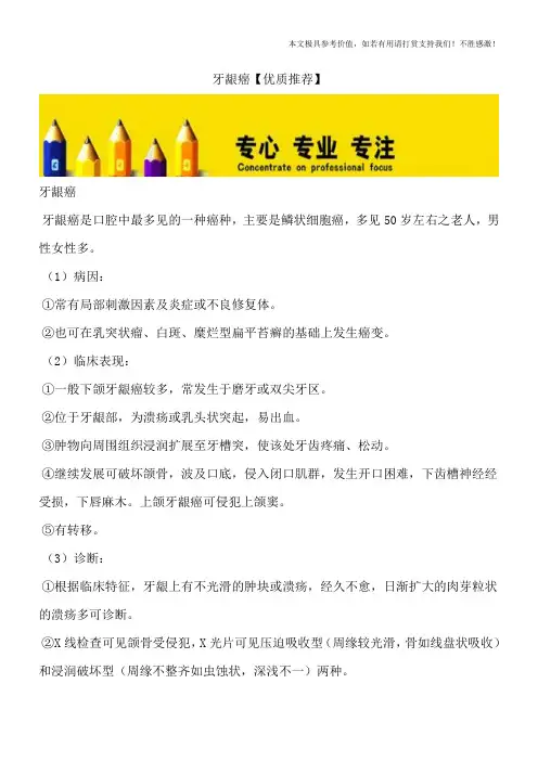 牙龈癌【优质推荐】