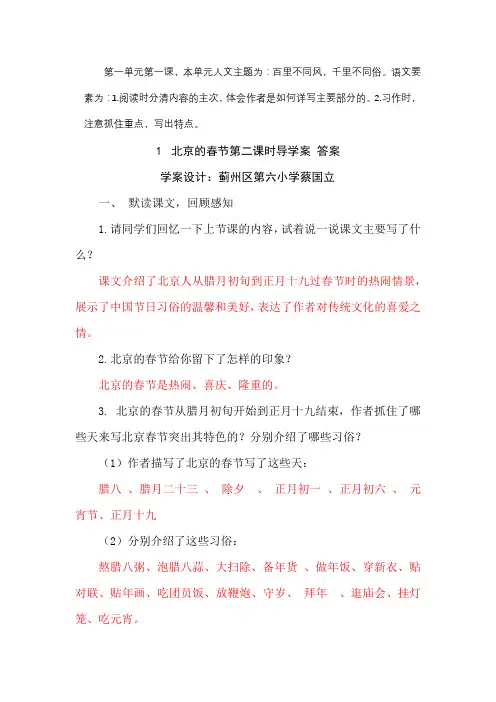 1《北京的春节》第二课时导学案(答案)