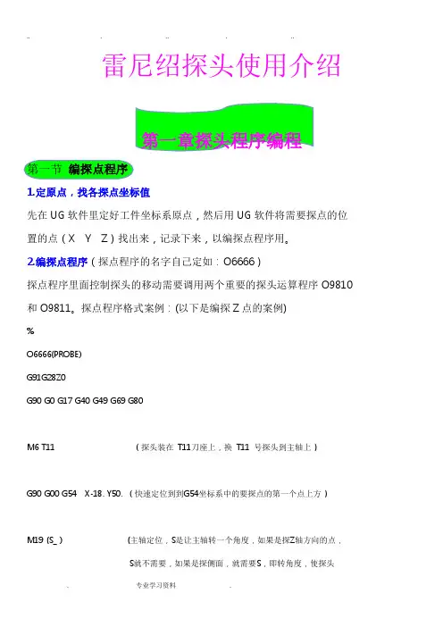 雷尼绍CNC探头编程步骤V