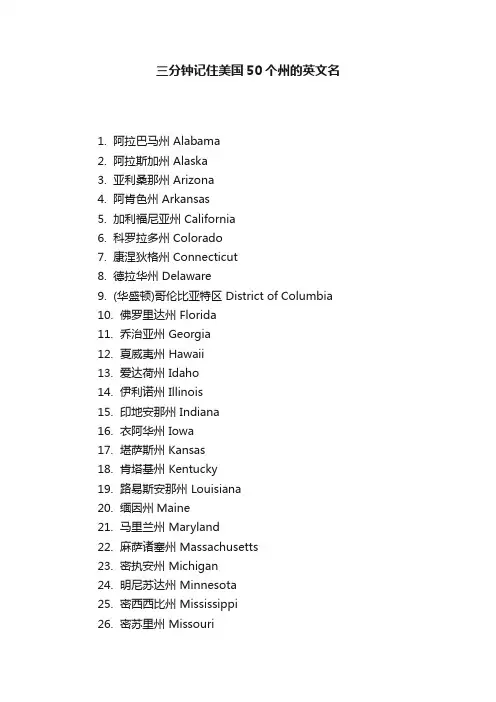 三分钟记住美国50个州的英文名