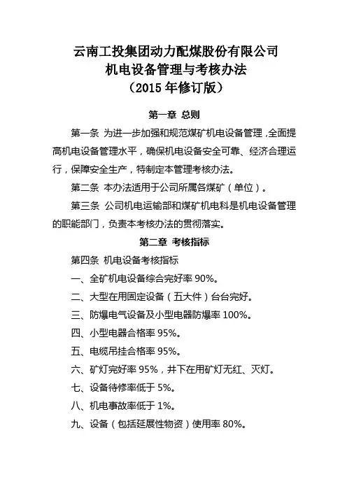 机电设备管理与考核办法