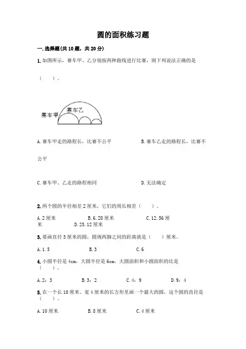 圆的面积练习题丨精品(历年真题)