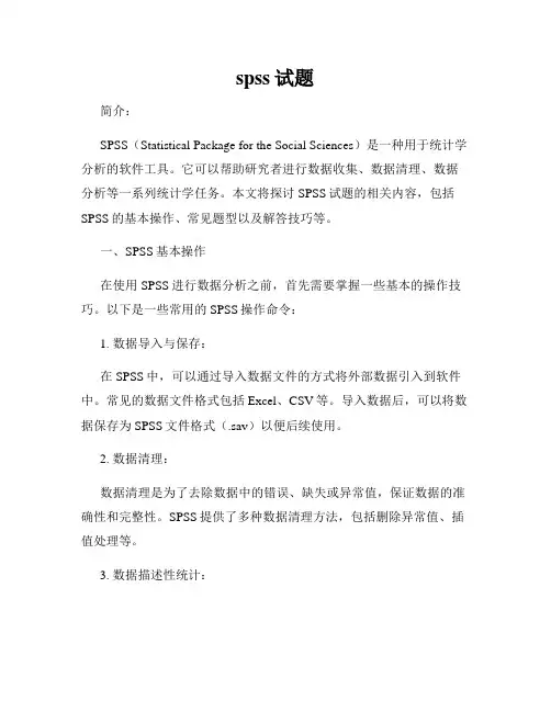 spss试题