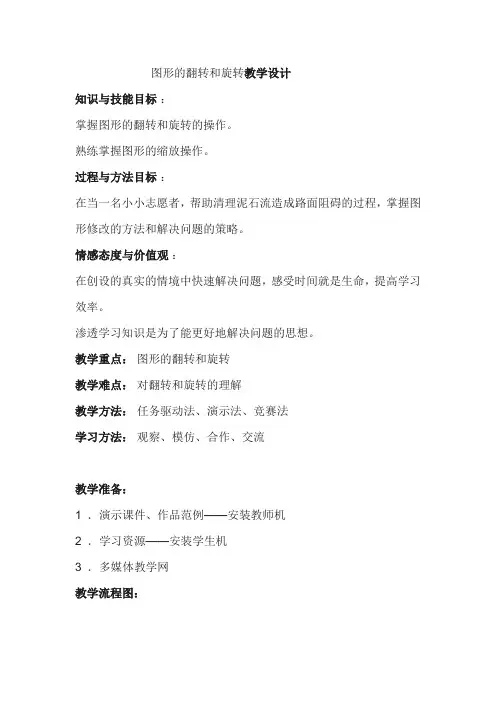 图形的翻转和旋转教学设计