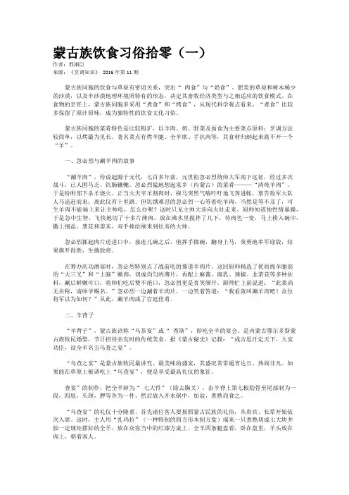 蒙古族饮食习俗拾零（一）