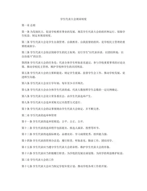 学生代表大会规章制度