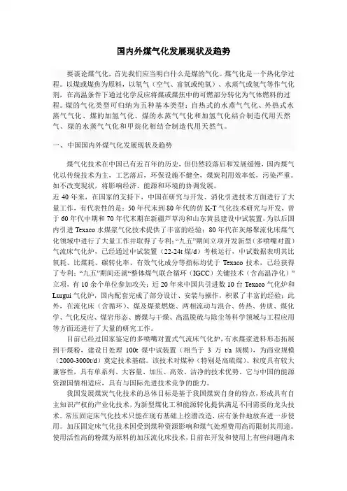 国内外煤气化发展现状及趋势