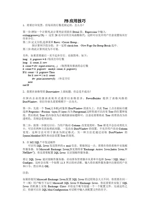 pb精彩技巧