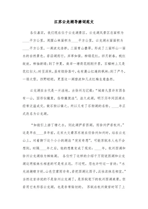 江苏云龙湖导游词范文（二篇）