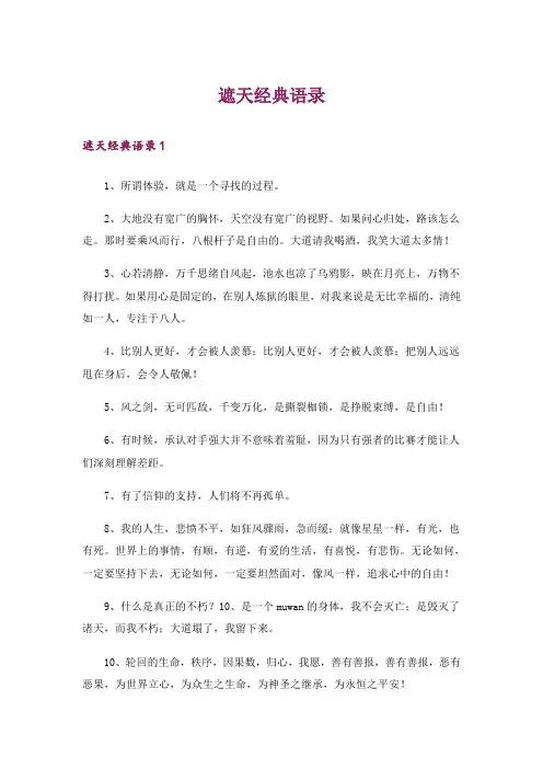 遮天经典语录