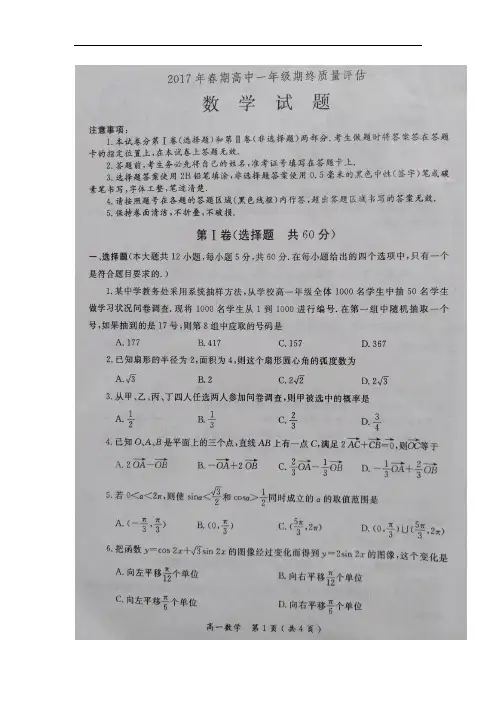 河南省南阳市16—17学年下学期高一期末考试数学试题(扫描版)(附答案)