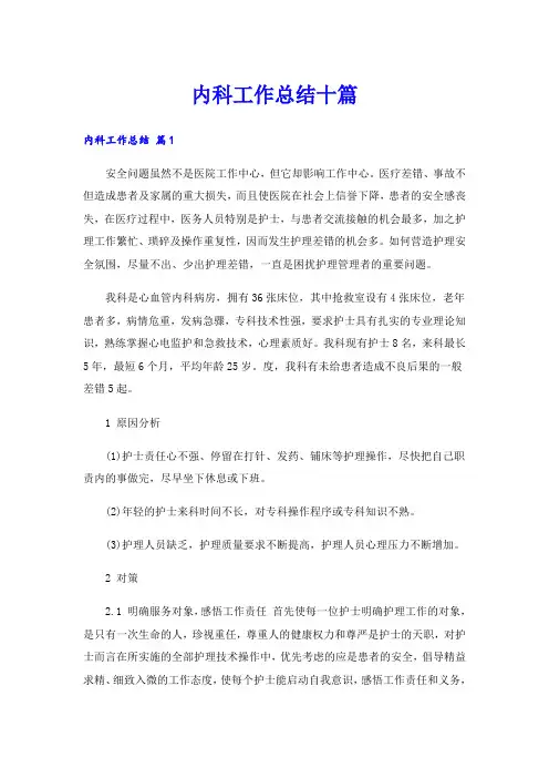 内科工作总结十篇