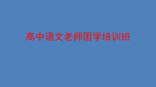 高中语文老师培训班《中国古典园林文化》