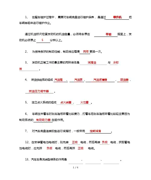 汽车维护与保养试题(含答案)