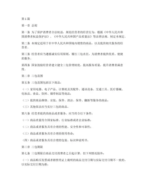 三包管理规定(3篇)