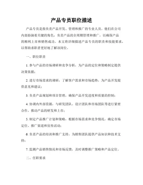 产品专员职位描述