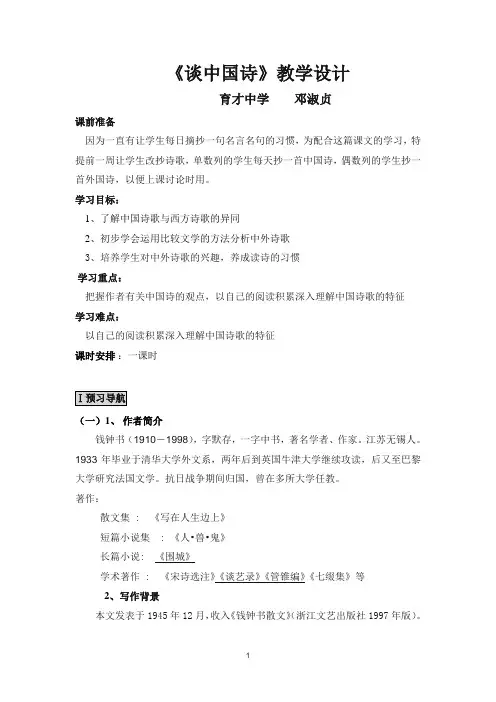 谈中国诗——公开课