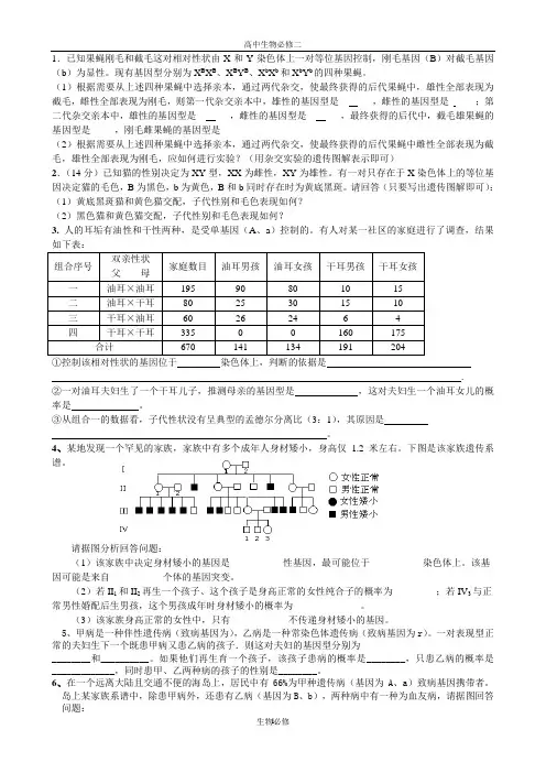 人教版试题试卷定州二中2010年伴性遗传简答题