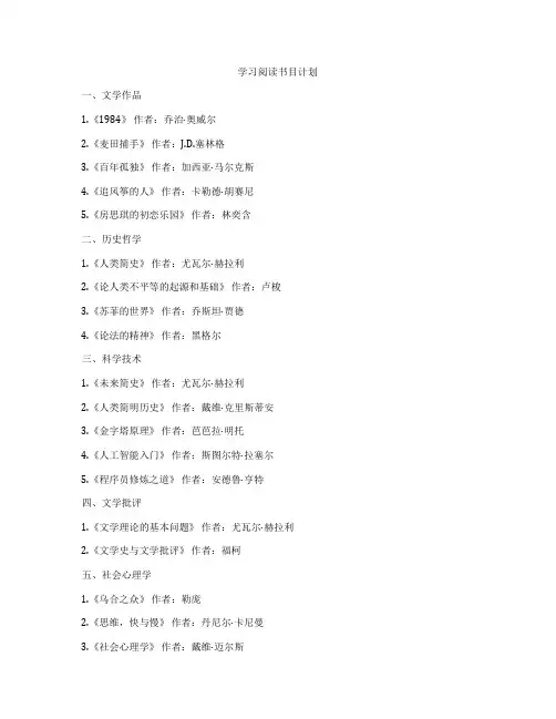 学习阅读书目计划