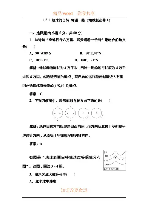 2015-2016学年高三地理上册知识点练习题词20
