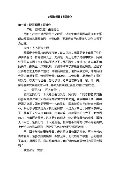 爱国爱疆主题班会