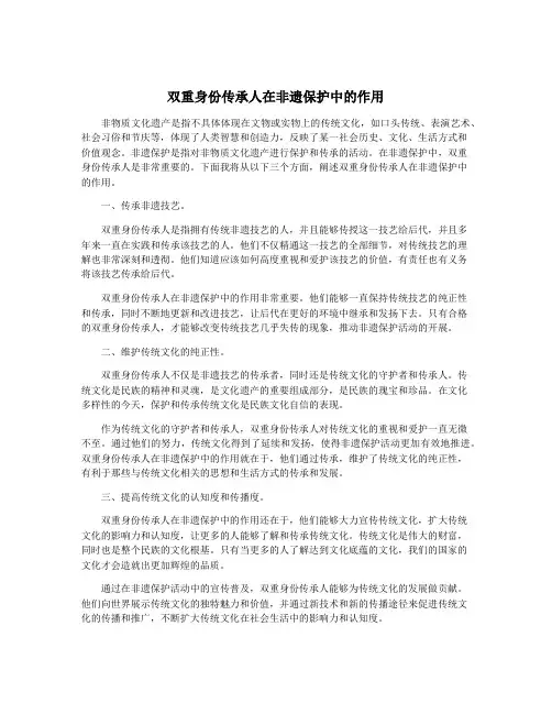 双重身份传承人在非遗保护中的作用