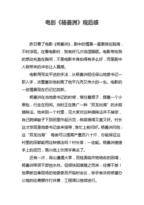 观后感Microsoft Word 文档 (2)