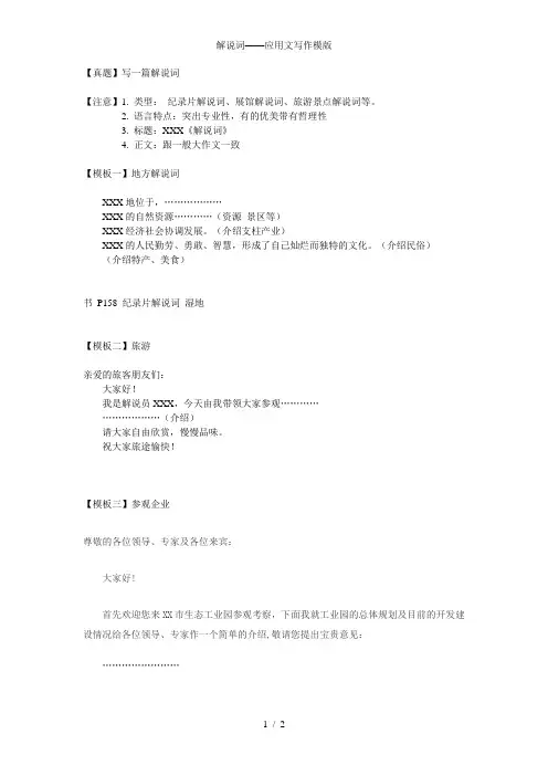 解说词——应用文写作模版