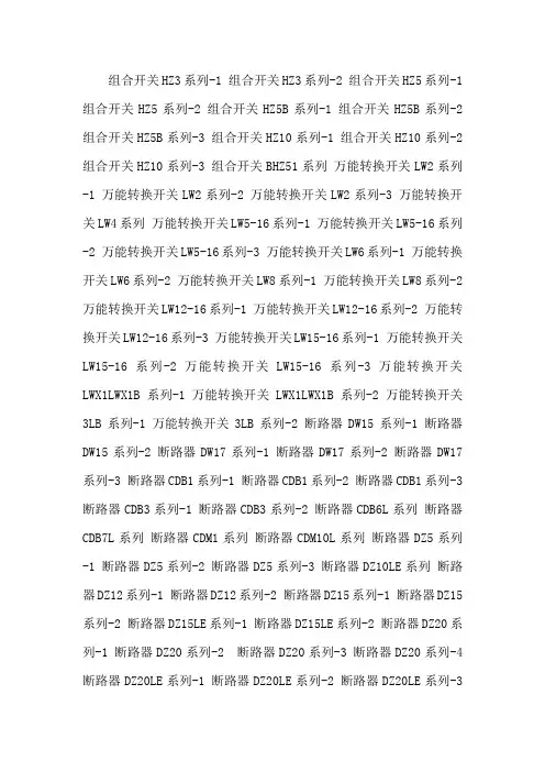 组合开关HZ系列