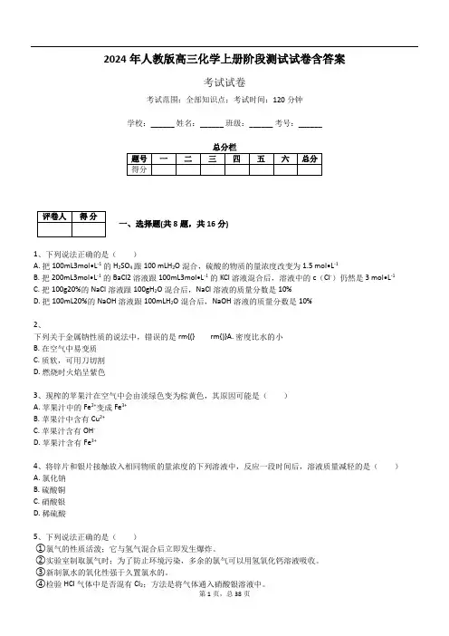 2024年人教版高三化学上册阶段测试试卷含答案