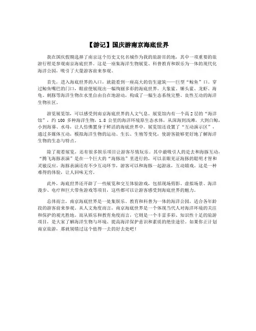 【游记】国庆游南京海底世界