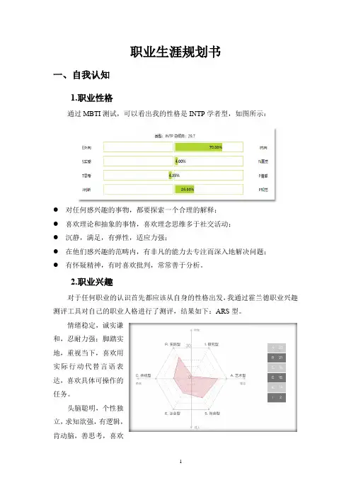 【7页】最新环境工程专业职业生涯规划书3600字数