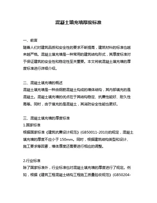 混凝土填充墙厚度标准