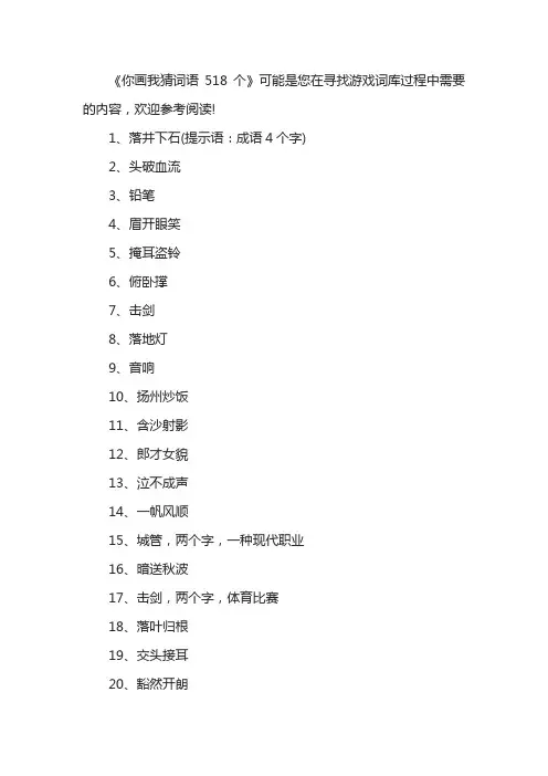 你画我猜词语518个