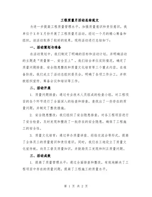 工程质量月活动总结范文