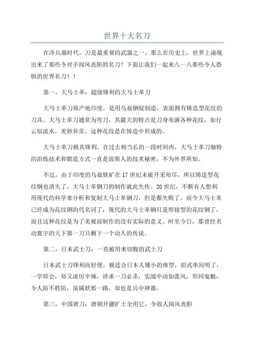 世界十大名刀