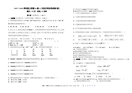 2007-2008学年度上学期06级11月份月考化学试卷(理)