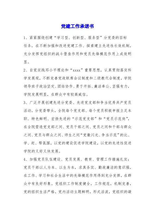 党建工作承诺书