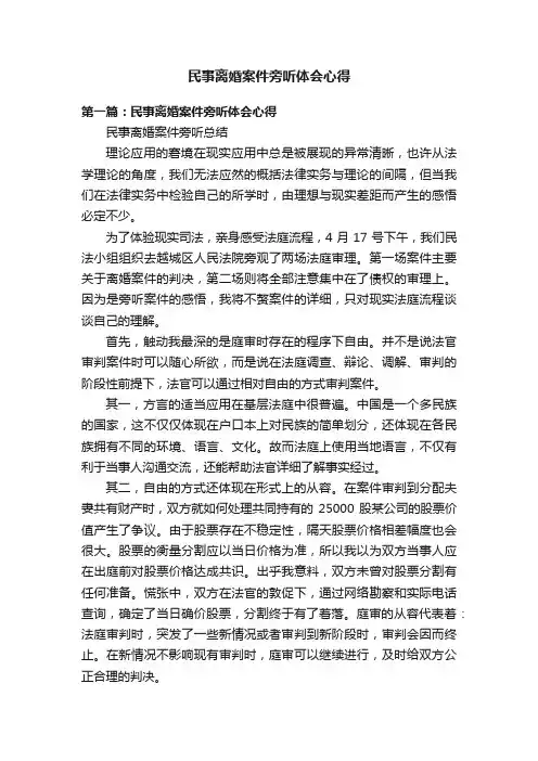 民事离婚案件旁听体会心得