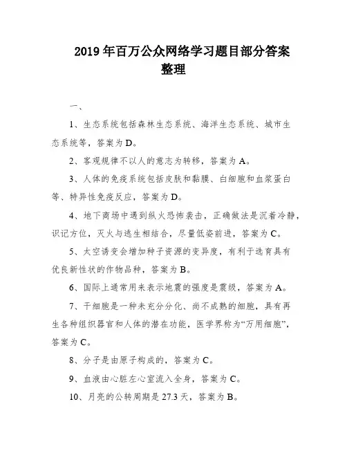 2019年百万公众网络学习题目部分答案整理