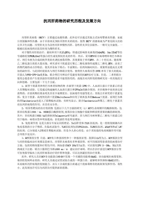 抗丙肝药物的研究历程及发展方向
