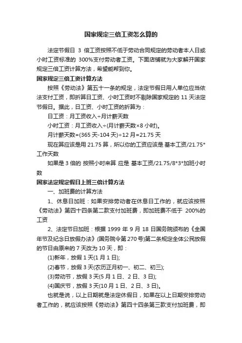 国家规定三倍工资怎么算的