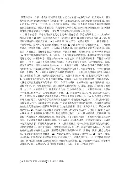 20个你不知道的大脑秘密