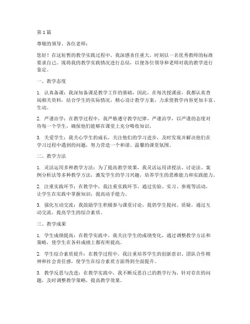 教学实践鉴定评语(3篇)