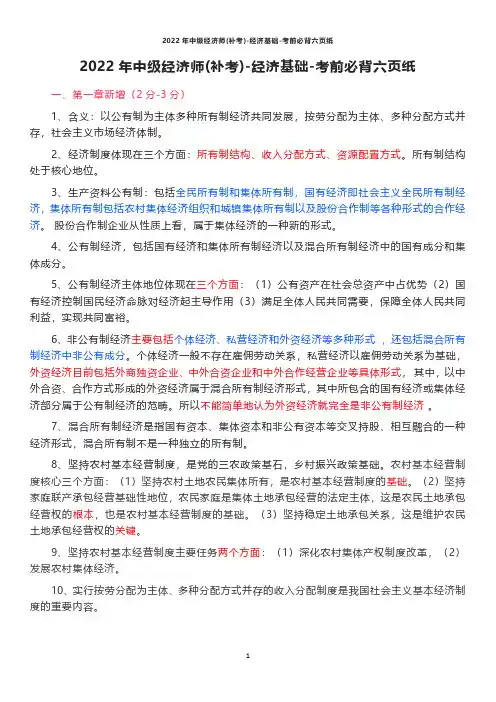 2022年中级经济师(补考)-经济基础-考前必背六页纸
