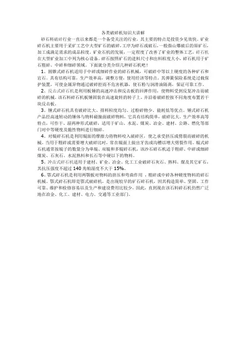 各类破碎机知识大讲解