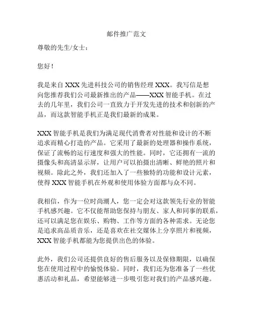邮件推广范文