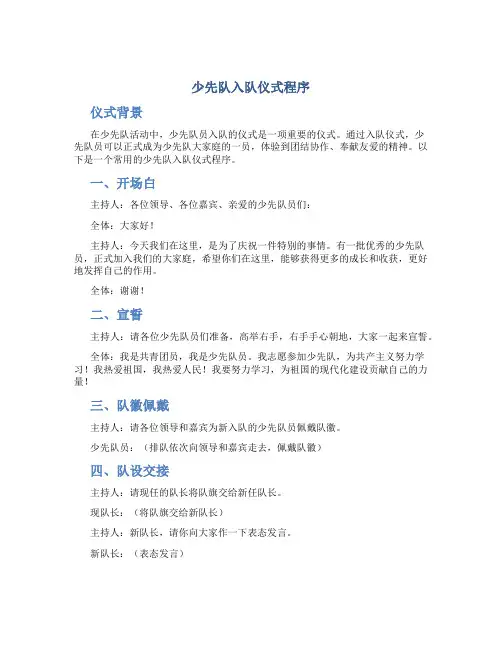 少先队入队仪式程序